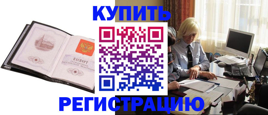 прописка для работы в Касимове