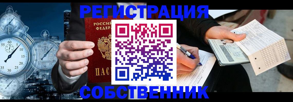 временная регистрация собственник в Касимове